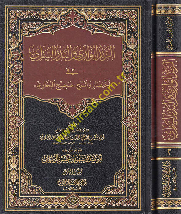 ez-Zendül-vari vel-bedrüs-sari fi ihtisar ve şerhi Sahihil-Buhari - الزند الواري والبدر الساري في اختصار وشرح صحيح البخاري - 1