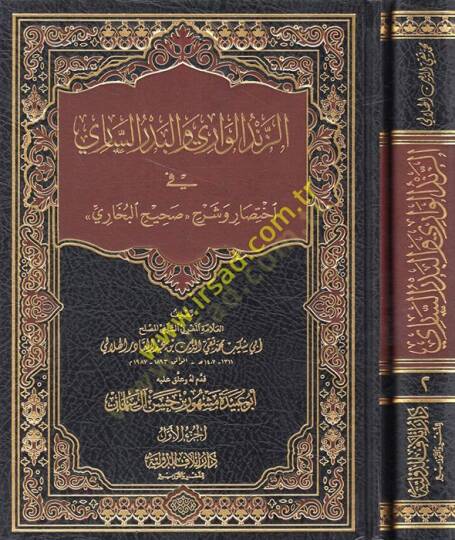 ez-Zendül-vari vel-bedrüs-sari fi ihtisar ve şerhi Sahihil-Buhari  - الزند الواري والبدر الساري في اختصار وشرح صحيح البخاري