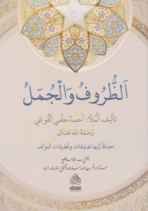 EZ ZURUFU VEL CÜMEL - الظروف والجمل - 1
