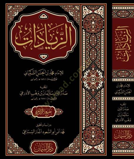Ezziyadaat - الزيادات