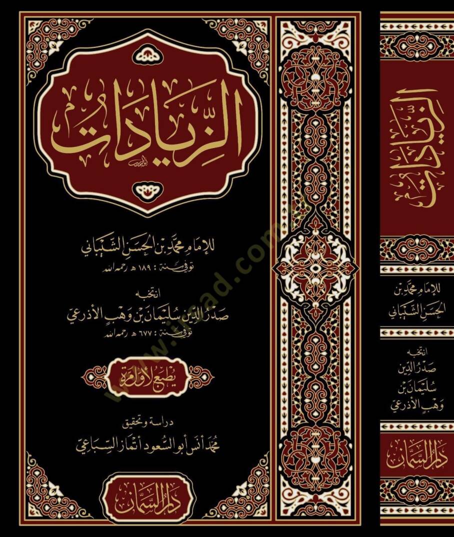Ezziyadaat - الزيادات - 1