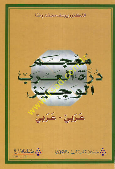 Mucemu Dürretil-Arabil-Veciz - معجم درة العرب الوجيز عربي _ عربي