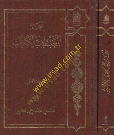 Mucemül-anavinel-kelamiyye  - معجم العناوين الكلامية