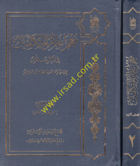 Mucemu alamil-mütekellimin fil-İslam ila nihayetil-karnil-hamis el-hicri  - معجم أعلام المتكلمين في الإسلام الى نهاية القرن الخامس الهجري