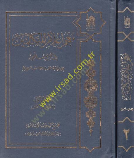 Mucemu alamil-mütekellimin fil-İslam ila nihayetil-karnil-hamis el-hicri  - معجم أعلام المتكلمين في الإسلام الى نهاية القرن الخامس الهجري