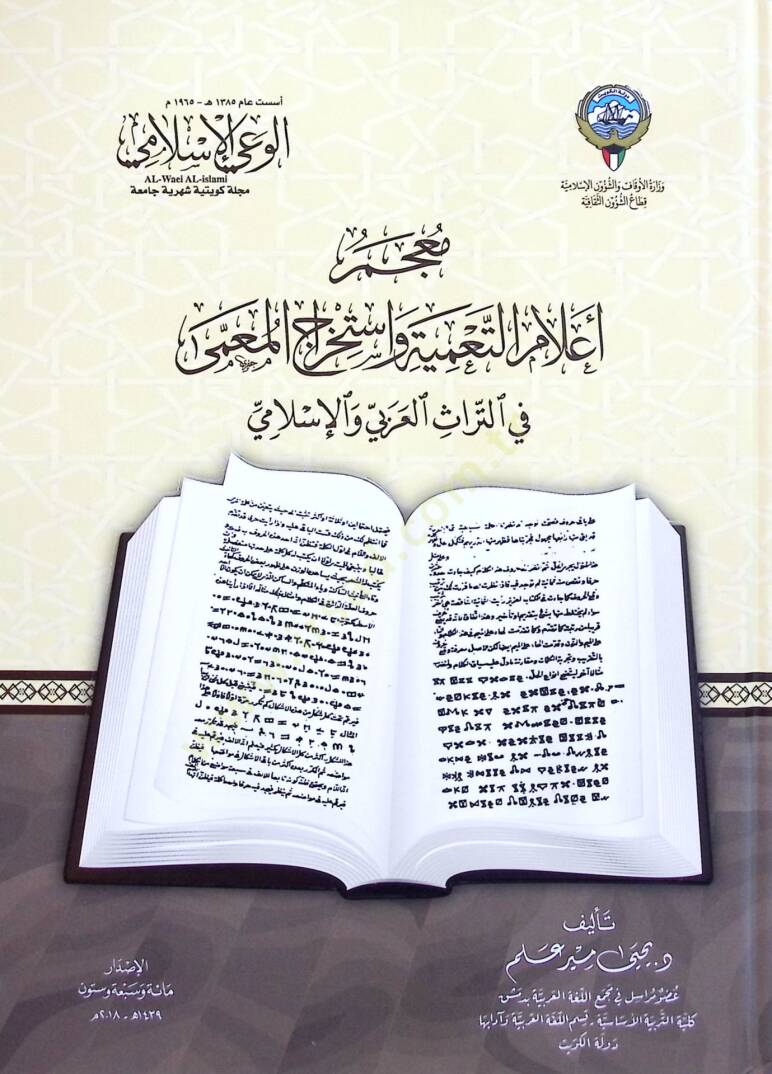 Mucemu Alamit Tamiye ve İstihrajil Mema - معجم أعلام التعمية و استخراج المعمى - 1