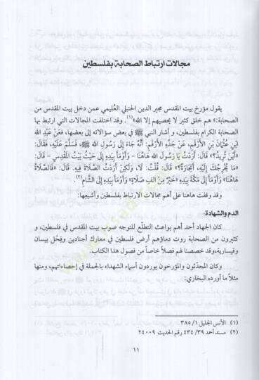 Mucemüs-Sahabe  - معجم الصحابة في بيت المقدس وفلسطين - 2