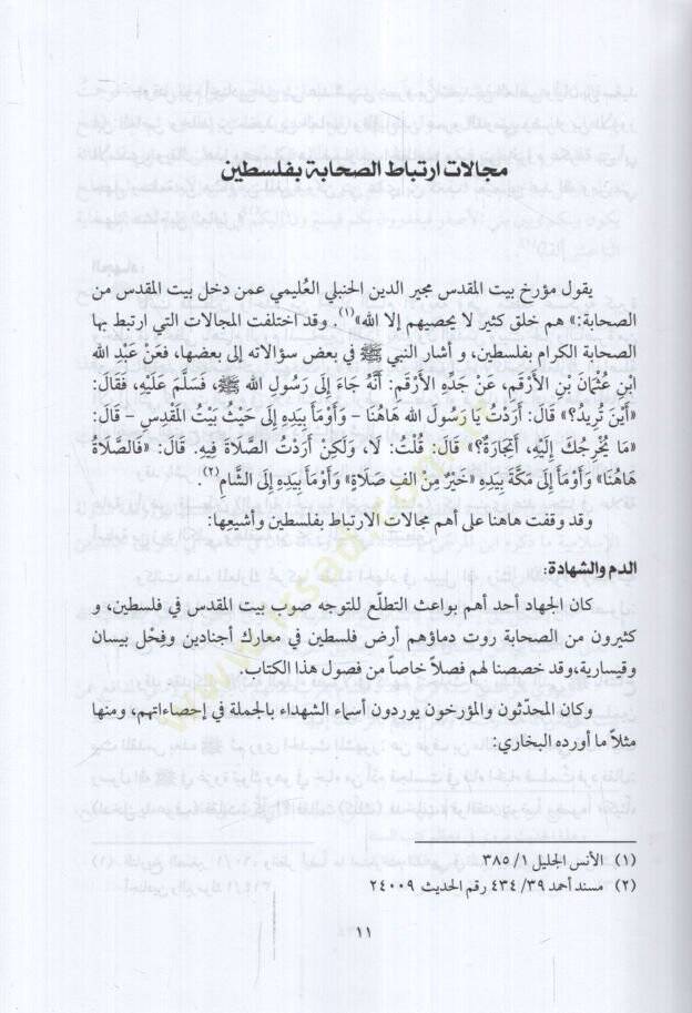 Mucemüs-Sahabe  - معجم الصحابة في بيت المقدس وفلسطين - 2