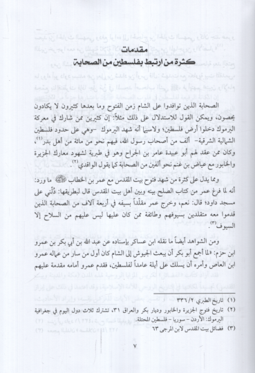 Mucemüs-Sahabe  - معجم الصحابة في بيت المقدس وفلسطين - 3