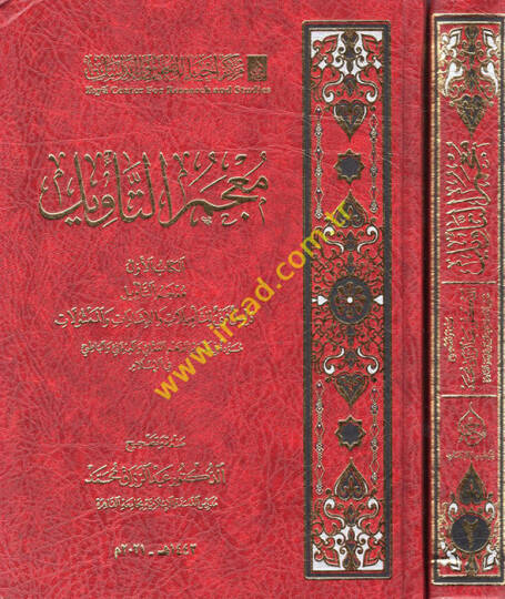 Mucemüt-tevil  - معجم التأويل