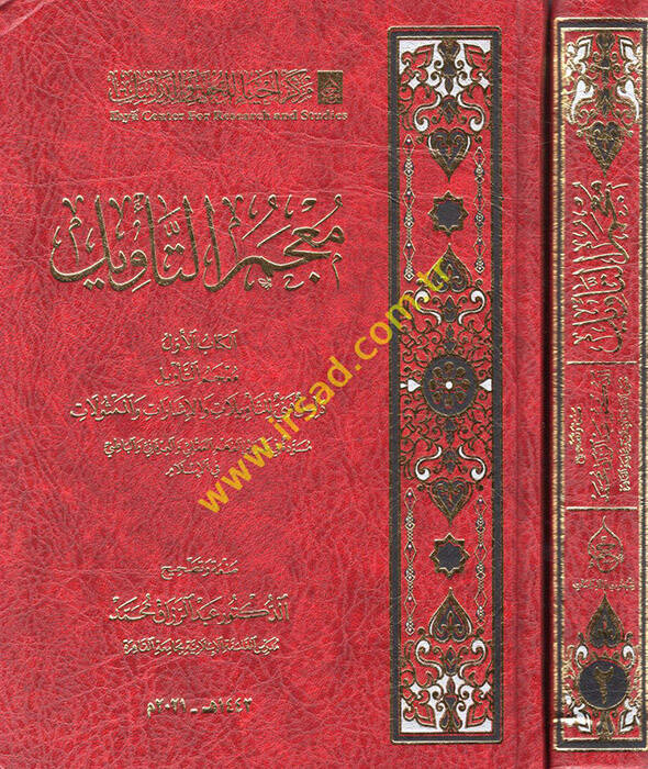 Mucemüt-tevil - معجم التأويل - 1
