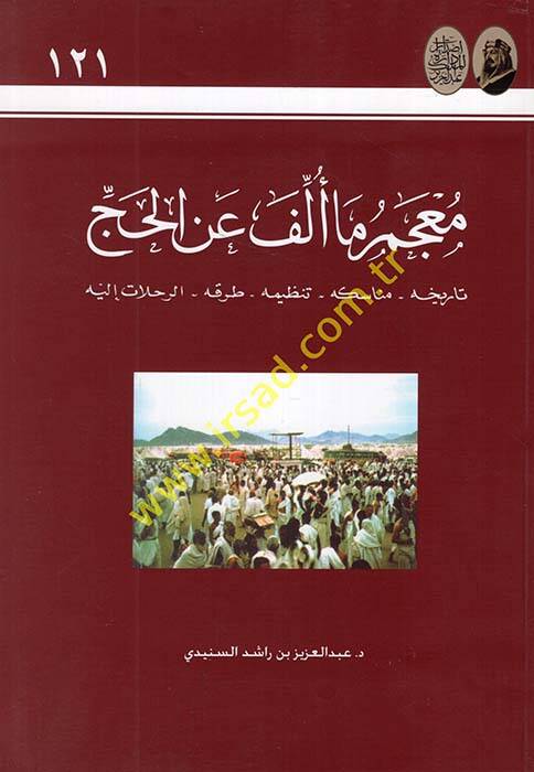 Mucem ma Üllife anil-Hac - معجم ما ألف عن الحج تاريخه - مناسكه - تنظيمه - طرقه - الرحلات إليه - 1