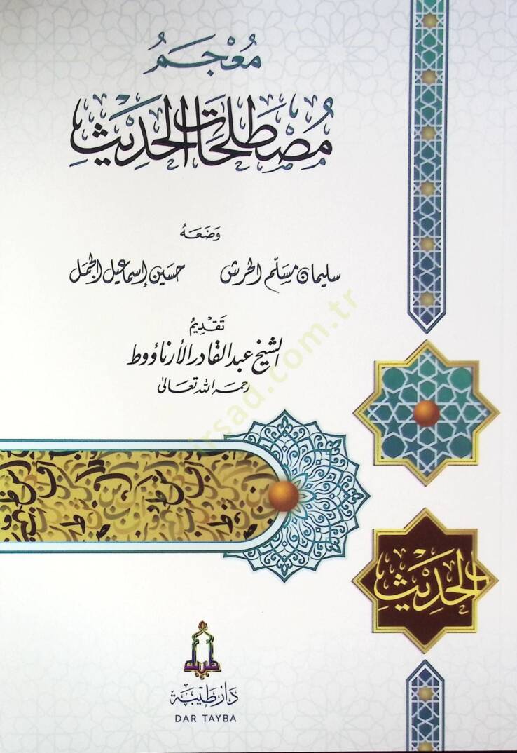 Mucemu msutalahatul hadis - معجم مصطلحات الحديث - 1
