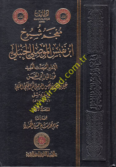 Mucemu Şuyuhi İbnin-Nefis el-Mevsıli el-Hanbeli  - معجم شيوخ ابن النفيس الموصلي الحنبلي