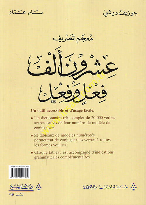 Mucemu tasrifi işrun elf fil ve fil - معجم تصريف عشرون ألف فعل وفعل - 1