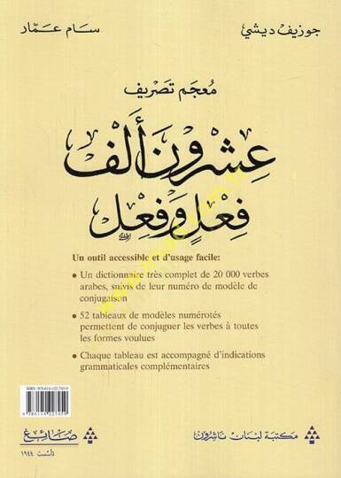 Mucemu tasrifi işrun elf fil ve fil  - معجم تصريف عشرون ألف فعل وفعل