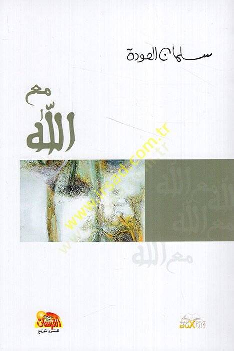 Maallah  - مع الله - 1