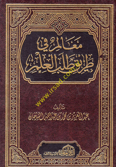 Mealim fi Tariki Talebil-İlm  - معالم في طريق طلب العلم - 1