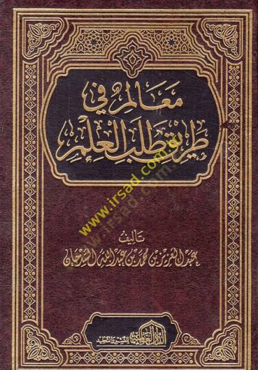 Mealim fi Tariki Talebil-İlm  - معالم في طريق طلب العلم