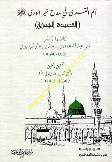 Ümmül-kura fi medhi hayril-vera (s.a.v.) el-kasidetül-hemziyye  - أم القرى في مدح خير الورى ﷺ القصيدة الهمزية