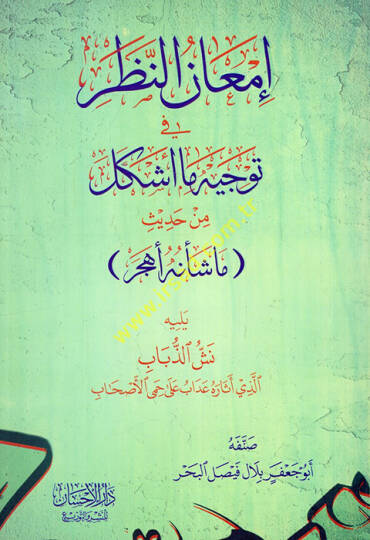 İmanün Nazar fi Tevcihi ma Eşkele min Hadisi ma Şenuhu Ehcer Yelihi Neşşüz Zübab Ellezi Asaruhu  Adab ala Hamyil Ashab  - إمعان النظر في توجيه ما أشكل من حديث ما شأنه أهجر يليه نش الذباب الذي أثاره عداب على حمى الأصحاب