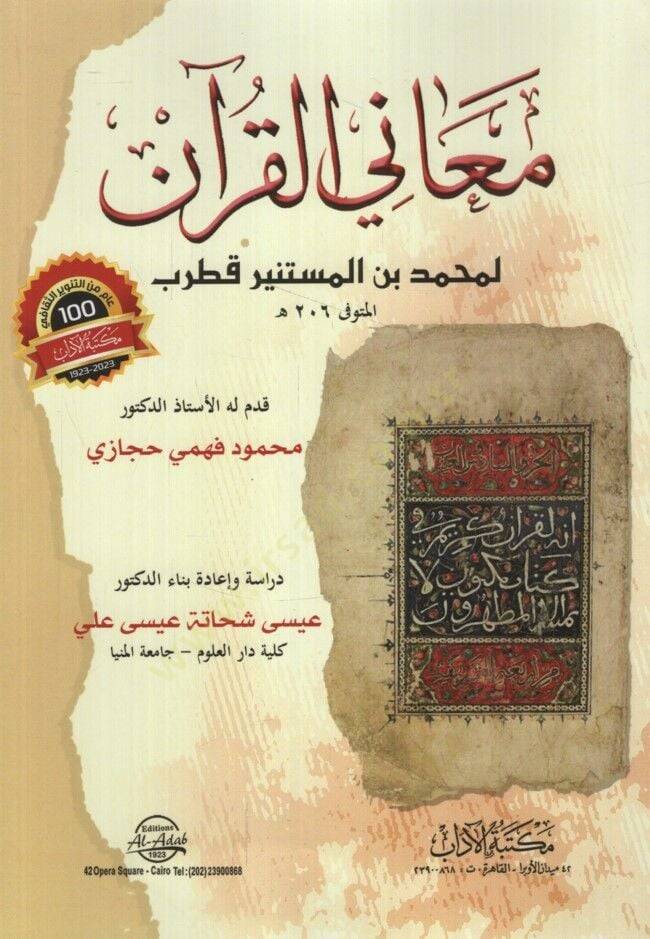 Meanil-Kuran - معاني القرآن - 1