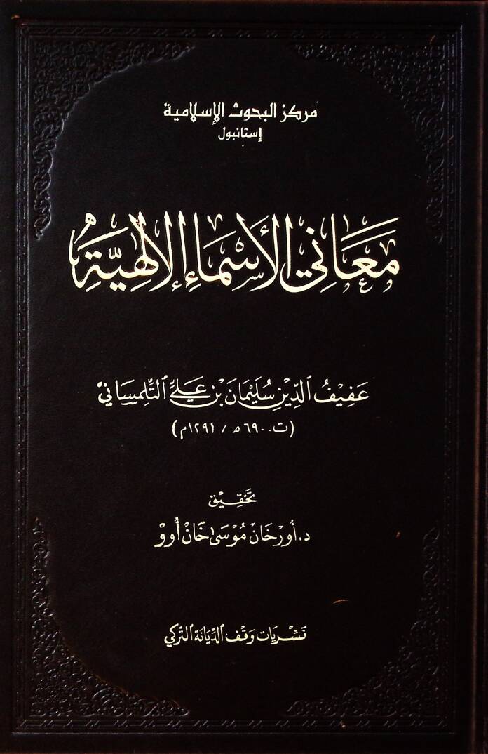 Meanil-Esmail-İlahiyye  - معاني الأسماء الإلهية - 1