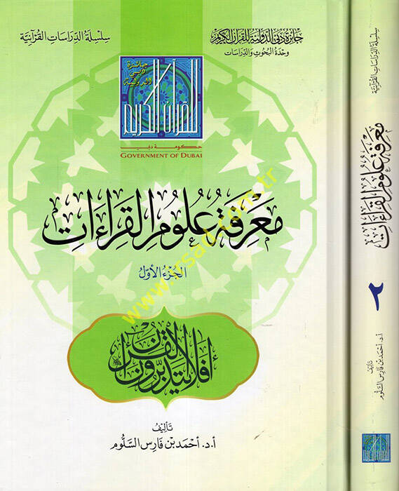 Marifetu Ulumil-Kıraat  - معرفة علوم القراءات - 1