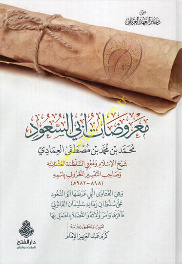Marudatu Ebis-Suud Muhammed b. Muhammed b. Mustafa el-İmadi  - معروضات أبي السعود  محمد بن محمد بن مصطفى العمادي
