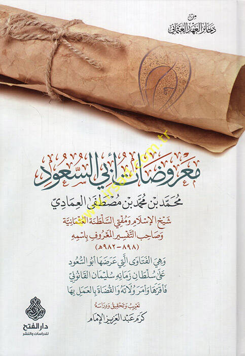 Marudatu Ebis-Suud Muhammed b. Muhammed b. Mustafa el-İmadi - معروضات أبي السعود محمد بن محمد بن مصطفى العمادي - 1
