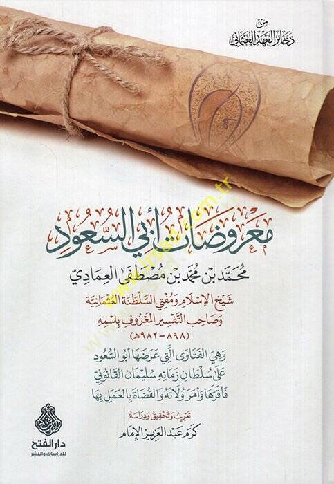 Marudatu Ebis-Suud Muhammed b. Muhammed b. Mustafa el-İmadi  - معروضات أبي السعود  محمد بن محمد بن مصطفى العمادي - 1