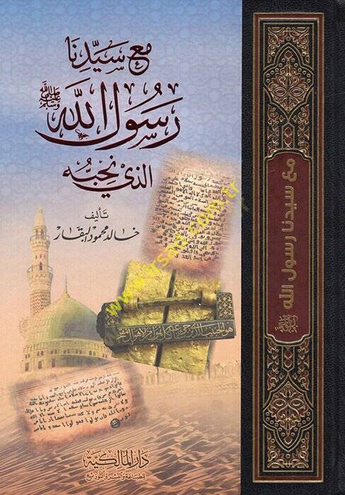 Maa Seyyidina Rasulillah (s.a.v.) Ellezi Nuhibbuhu  - مع سيدنا رسول الله صلى الله عليه وسلم الذي نحبه - 1