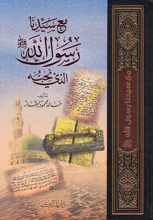 Maa Seyyidina Rasulillah (s.a.v.) Ellezi Nuhibbuhu  - مع سيدنا رسول الله صلى الله عليه وسلم الذي نحبه - 1