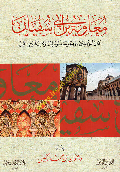 Muaviye b. Ebi Süfyan halül-müminin ve sahru seyyidil-mürselin ve katibu vahyil-mübin - معاوية بن أبي سفيان خال المؤمنين وصهر سيد المرسلين وكاتب وحي المبين - 1