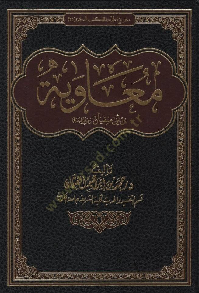 Muaviye b. Ebi Süfyan (r.a.)   - معاوية بن أبي سفيان رضي الله عنهما - 1
