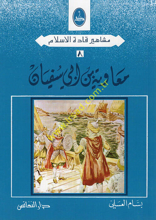 Muaviye b. Ebi Süfyan - معاوية بن ابي سفيان - 1
