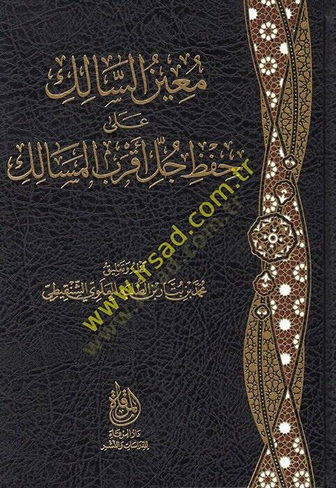 Muinüs-salik ala hıfzi cülli akrabil-mesalik  - معين السالك على حفظ جل أقرب المسالك - 1