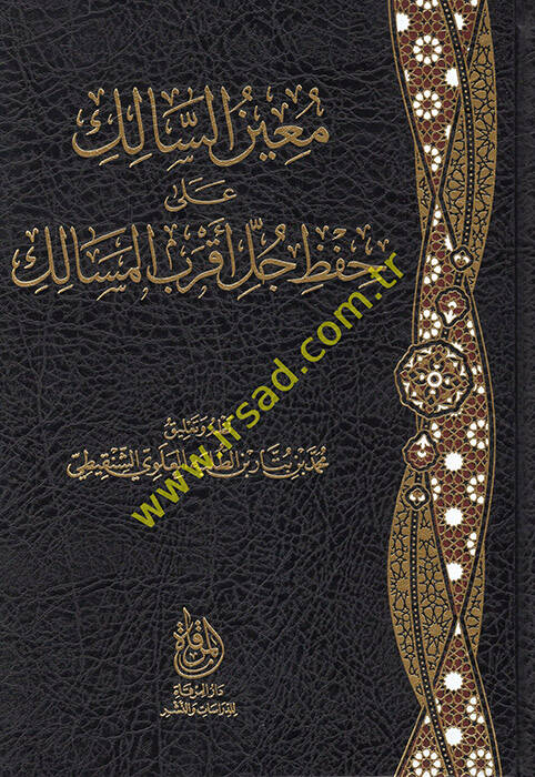 Muinüs-salik ala hıfzi cülli akrabil-mesalik  - معين السالك على حفظ جل أقرب المسالك - 1