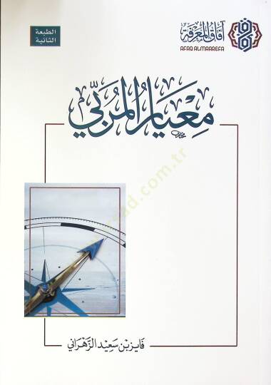 Miyarul-Murabbi - معيار المربي