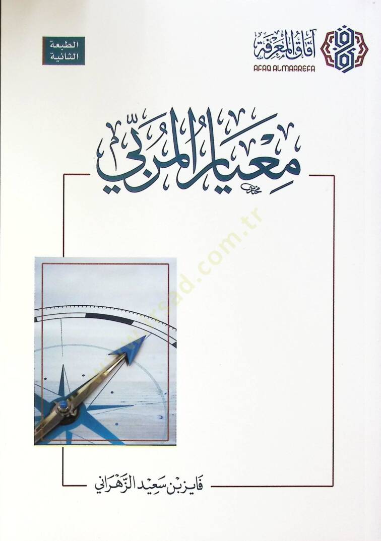 Miyarul-Murabbi - معيار المربي - 1