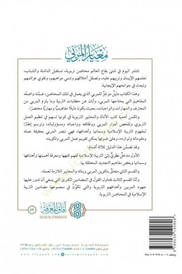 Miyarul-Murabbi - معيار المربي - 2