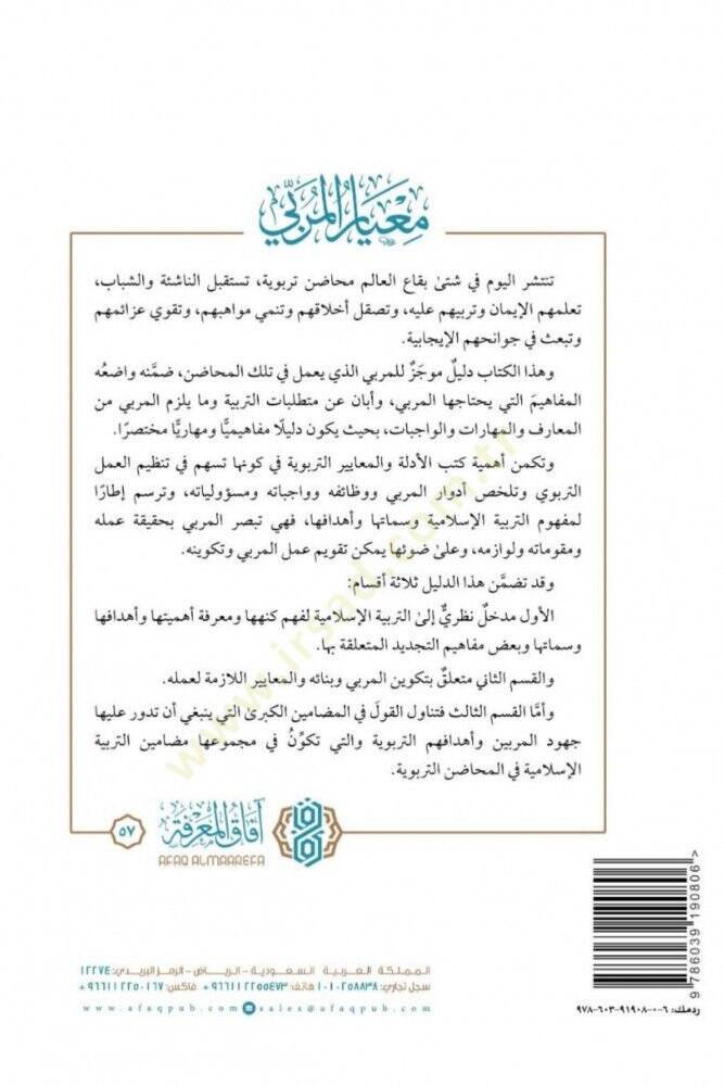 Miyarul-Murabbi - معيار المربي - 2