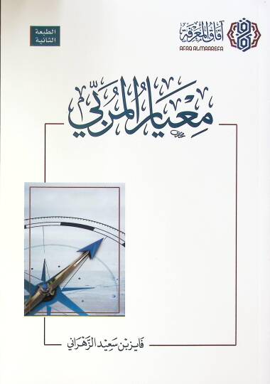 Miyarul-Murabbi - معيار المربي