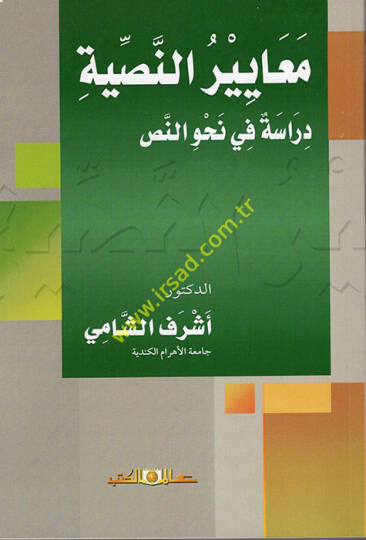 Meayirün-Nassiyye  - معايير النصية  دراسة في نحو النص