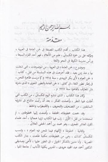 Ma Telhan fihil-Amme  - ما تلحن فيه العامة - 2