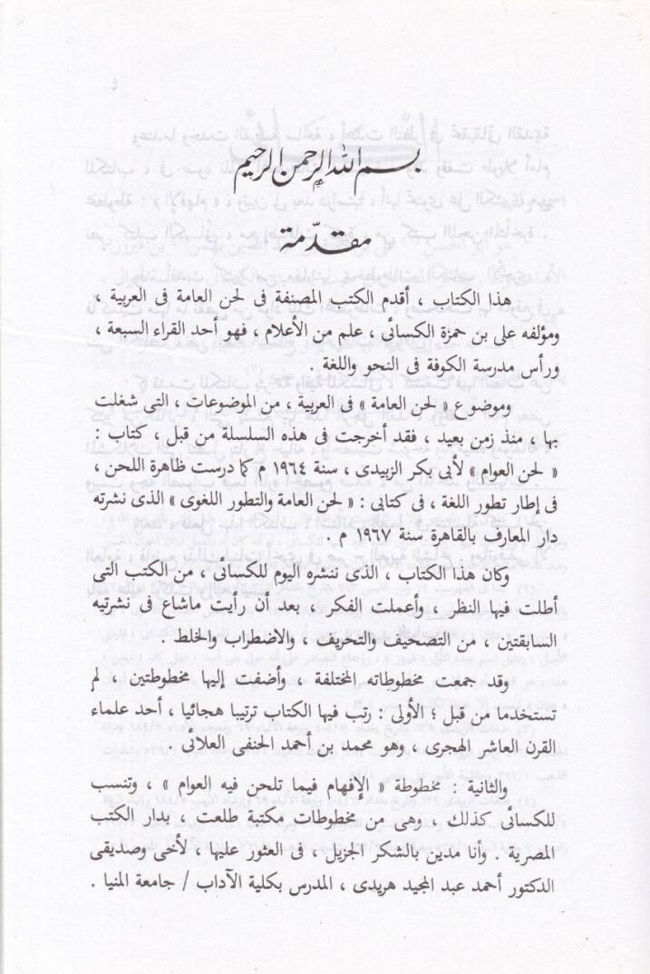 Ma Telhan fihil-Amme  - ما تلحن فيه العامة - 2