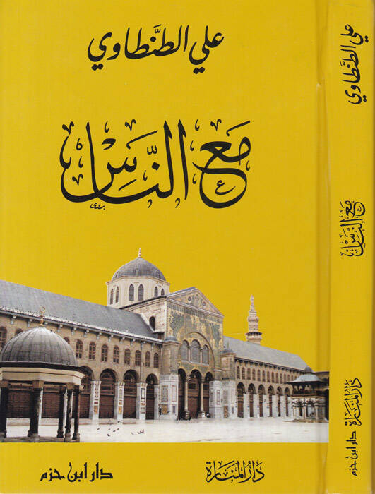 Maan-Nas  - مع الناس - 1