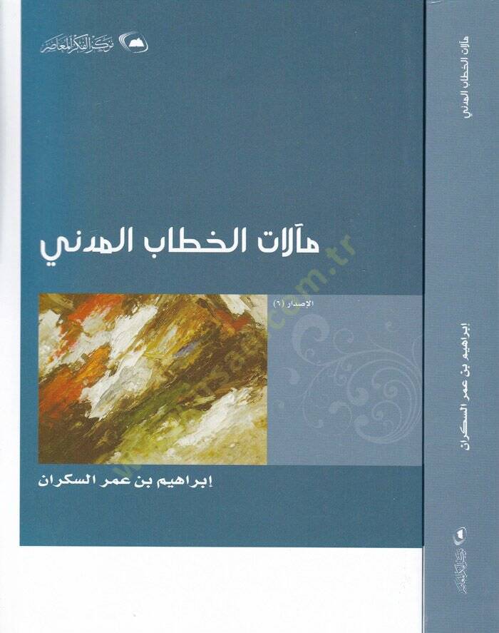 Maalatül-Hitabil-Medeni  - مآلات الخطاب المدني - 1