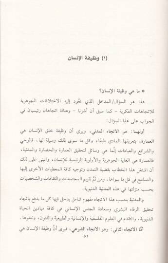 Maalatül-Hitabil-Medeni  - مآلات الخطاب المدني - 2