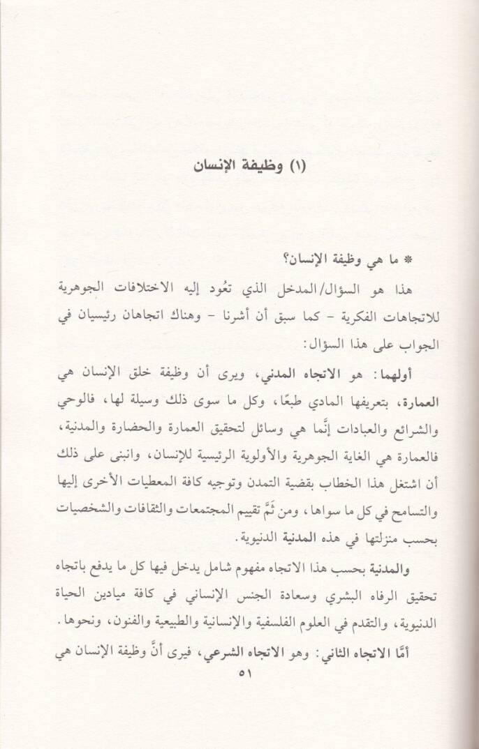 Maalatül-Hitabil-Medeni  - مآلات الخطاب المدني - 2
